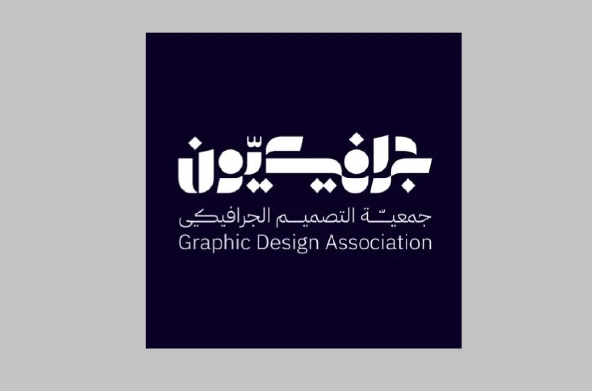 جمعية التصميم الجرافيكي