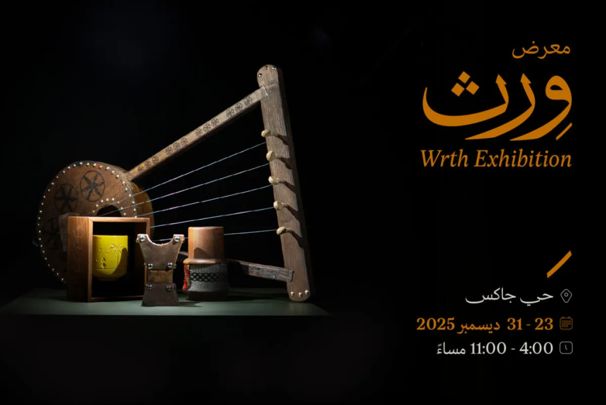 انطلاق معرض ورث 