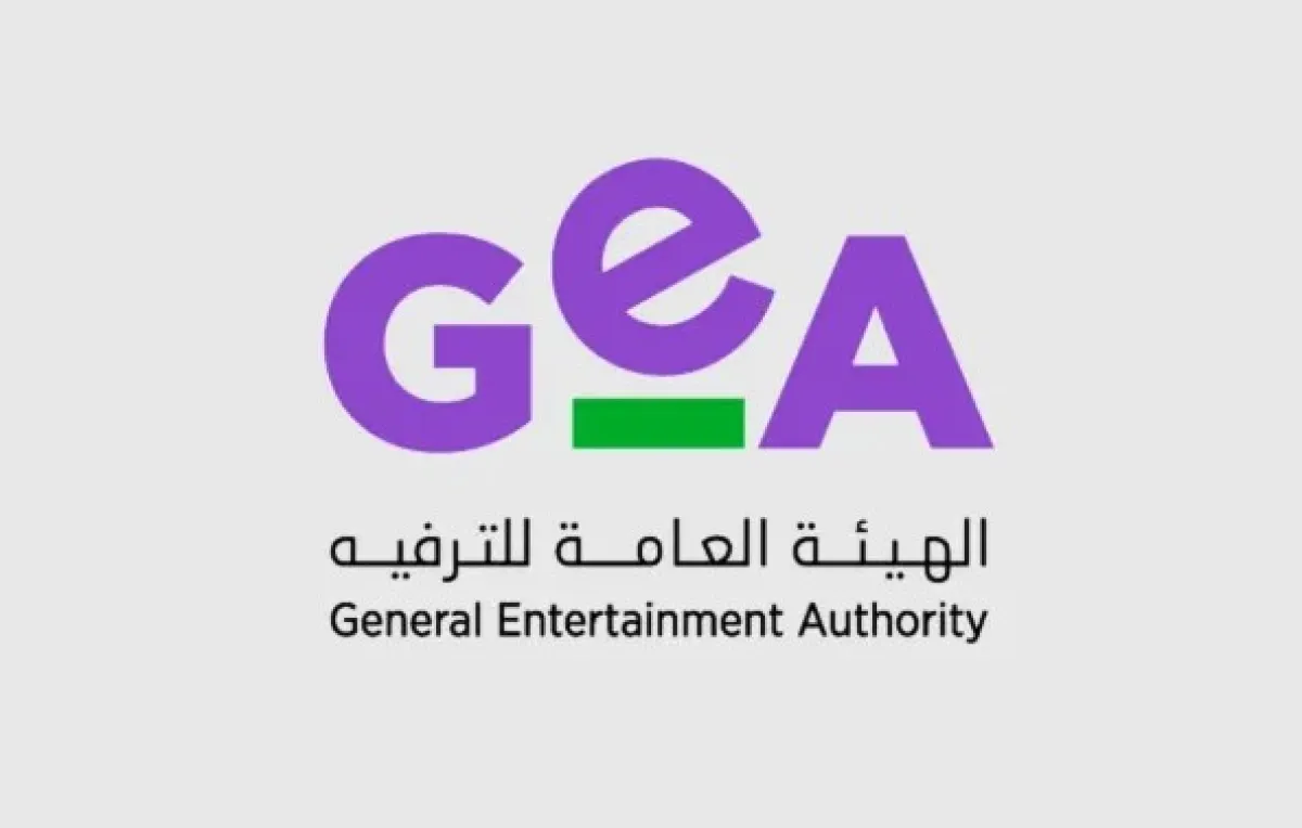 شعار الهيئة العامة للترفيه