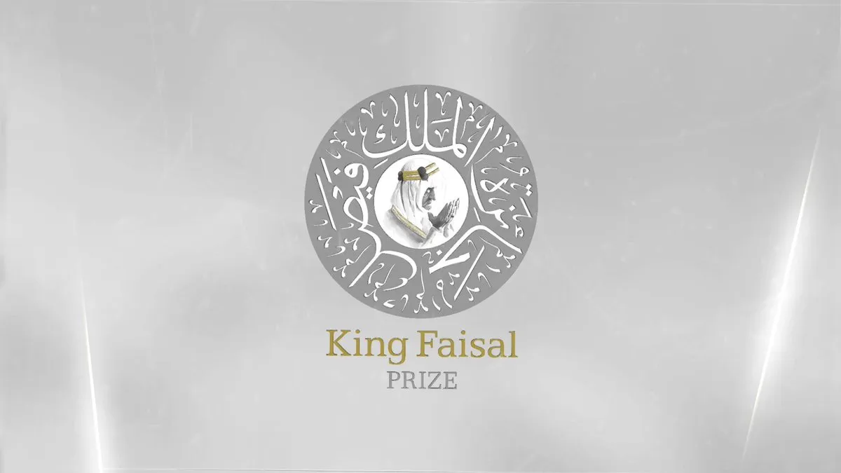 شعار جائزة الملك فيصل
