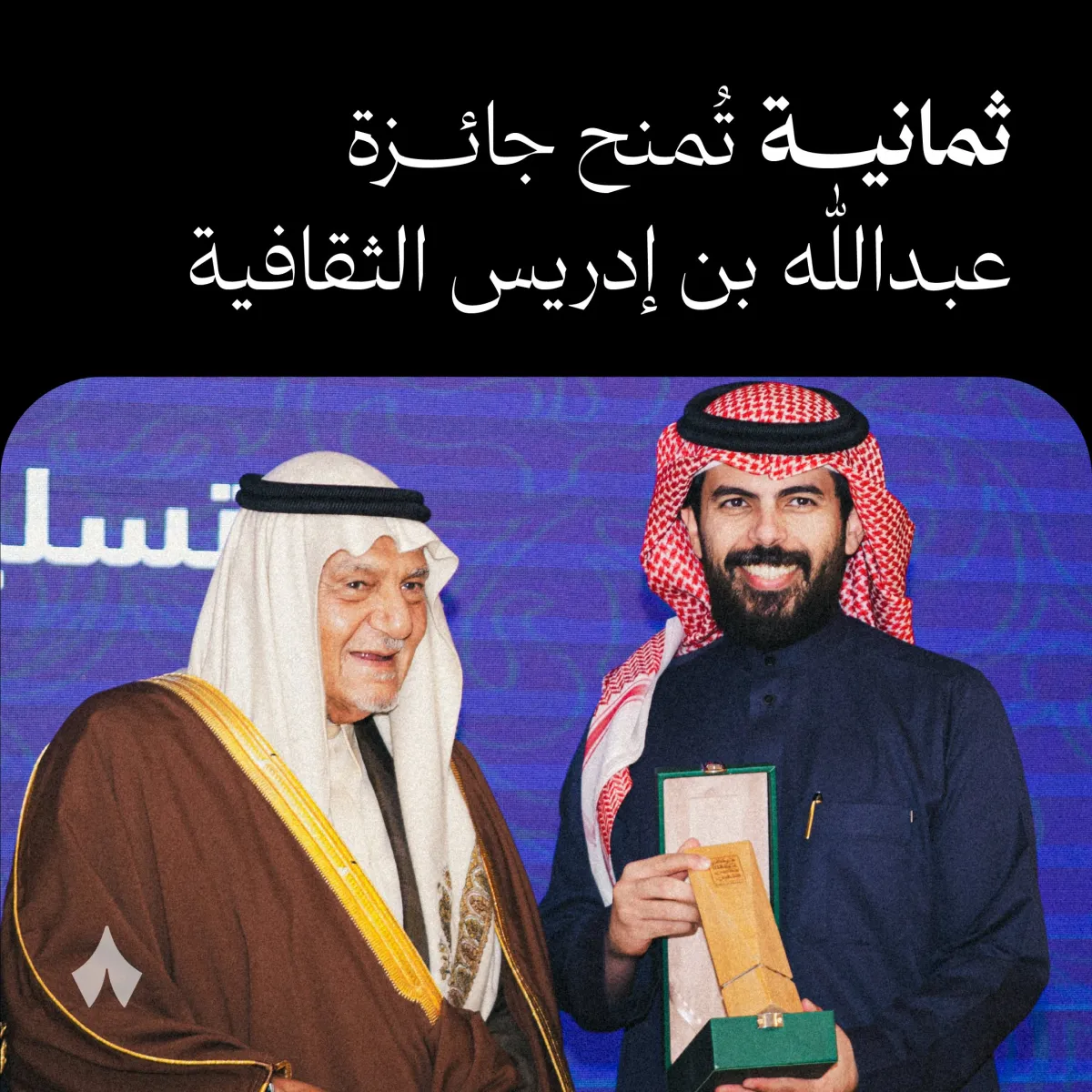 جائزة عبدالله بن إدريس الثقافية تمنح ثمانية المركز الأول. الصورة من الحساب الرسمي لثمانية على منصة x