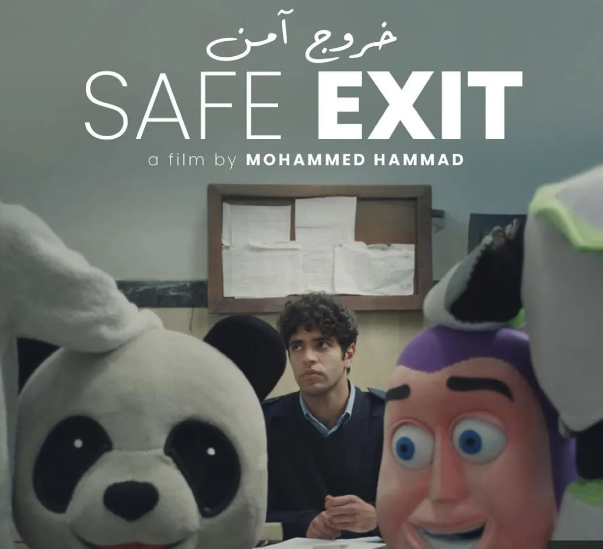 بوستر فيلم خروج آمن - الصورة من المركز الإعلامي للفيلم