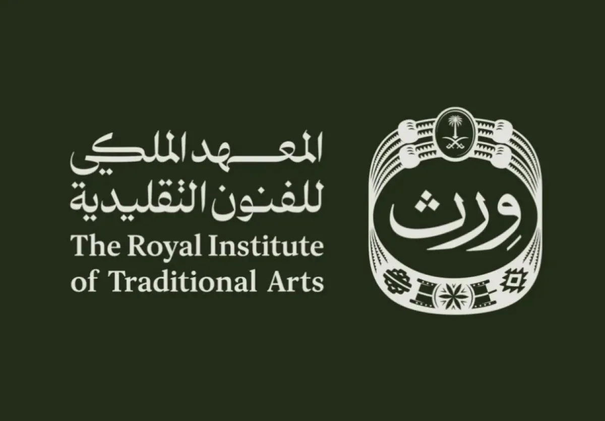 شعار المعهد الملكي للفنون التقليدية "ورث"