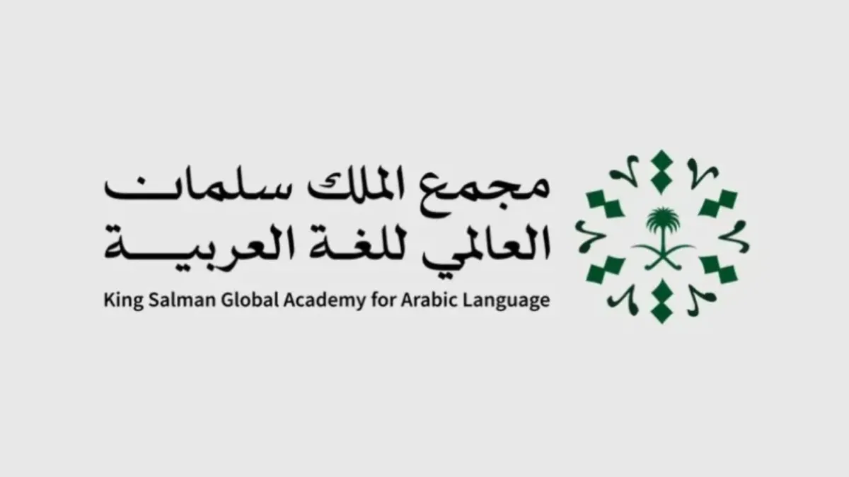 دعم تعليم اللغة العربية عالميًّا