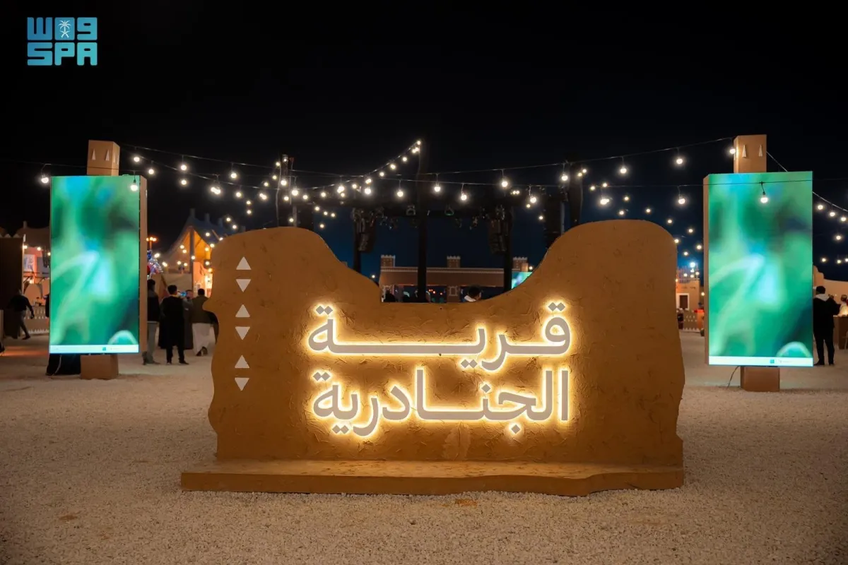 قرية الجنادرية