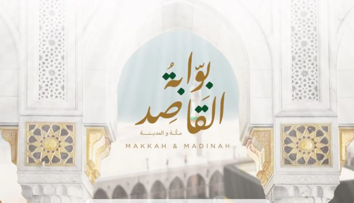 بوابة القاصد الرقمية - الصورة من الموقع الرسمي لرئاسة الشؤون الدينية بالمسجد الحرام والمسجد النبوي