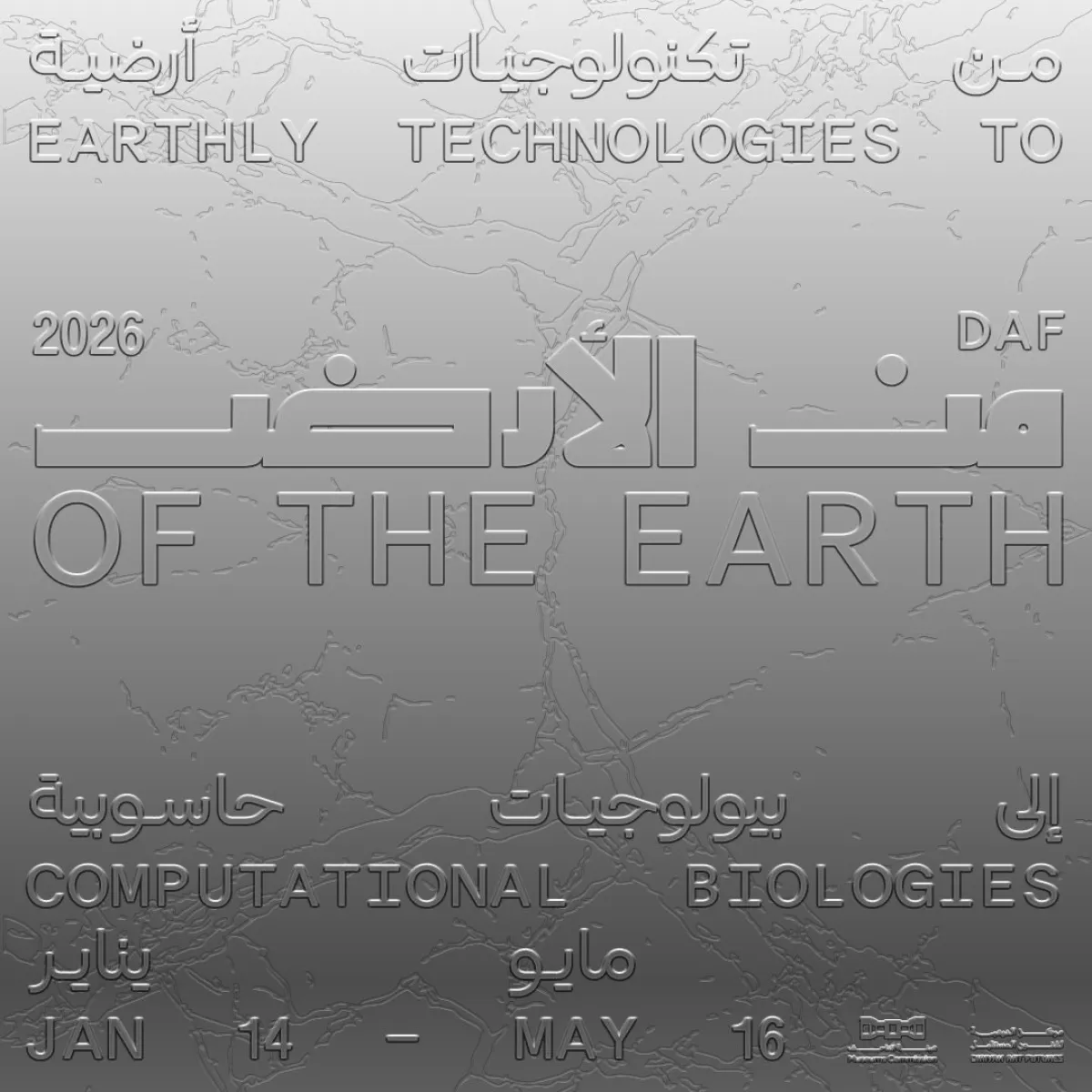 معرض من الأرض: من تكنولوجيات أرضية إلى بيولوجيات حاسوبية - الصورة من حساب مركز الدرعية لفنون المستقبل على إكس