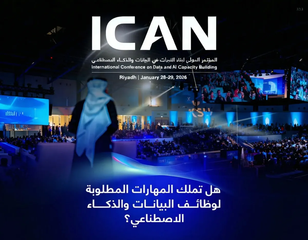 انطلاق مؤتمر ICAN2026 بالسعودية - الصورة من حساب سدايا على منصة إكس