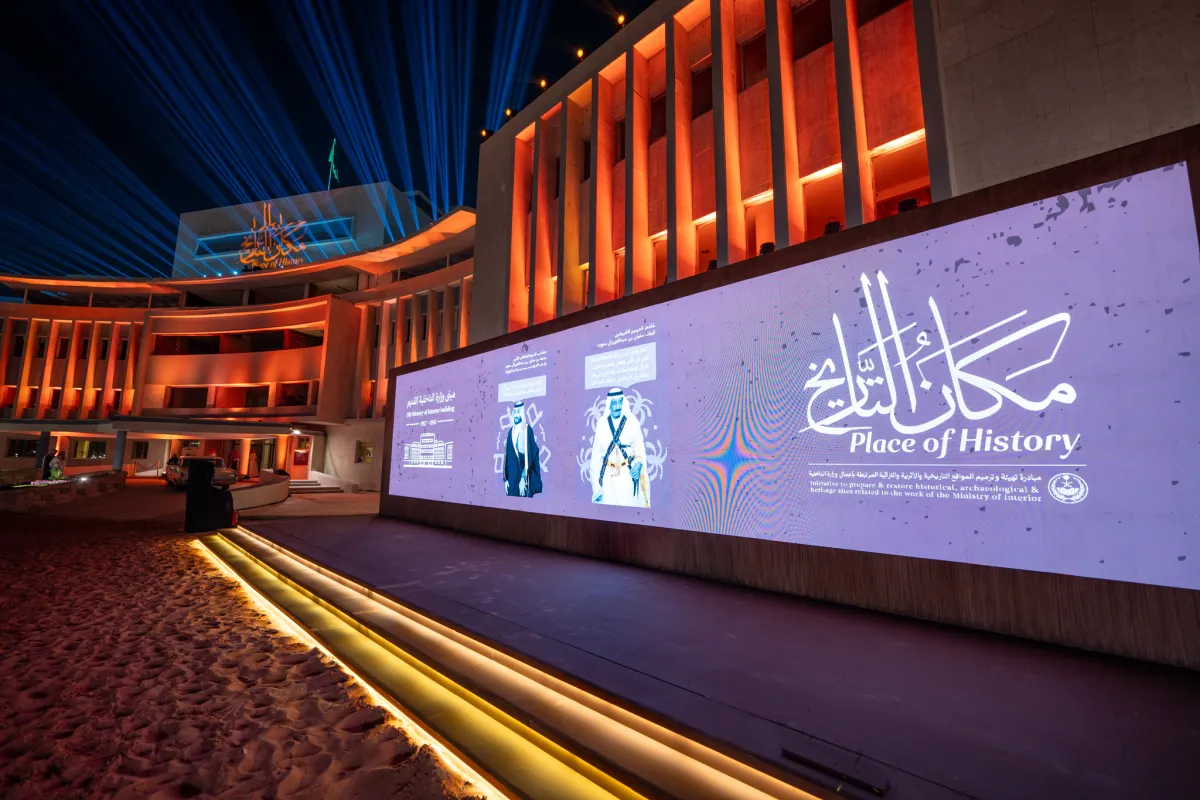 وزارة الداخلية تستكمل مبادرة "مكان التاريخ" بإحياء مقرها التاريخي في الرياض
