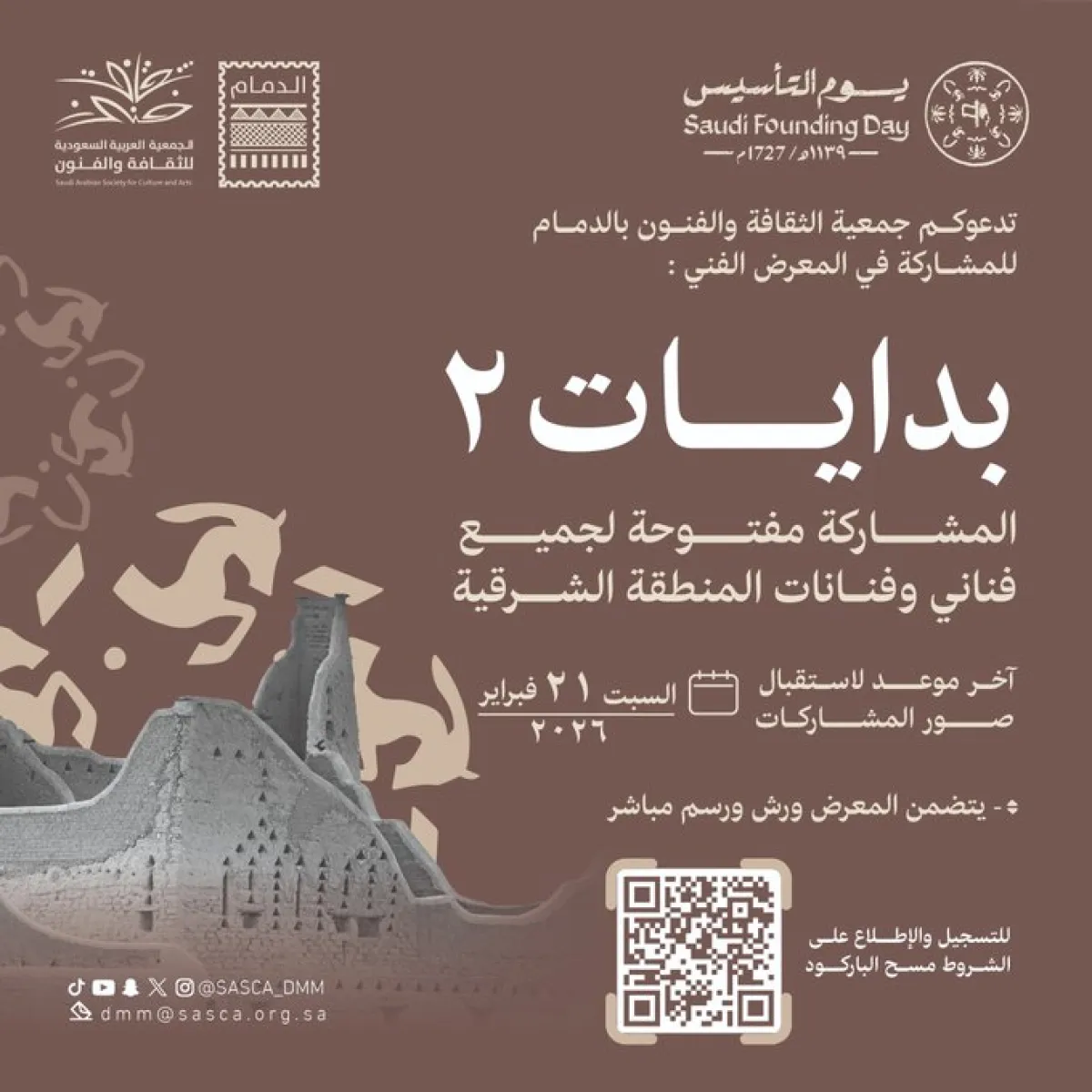 جمعية الثقافة والفنون بالدمام تستقبل الأعمال الفنية للمعرض الفني "بدايات 2". الصورة من الحساب الرسمي للجمعية على منصة x