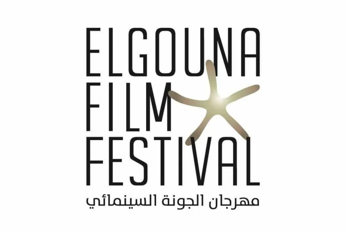 مهرجان الجونة السينمائي- الصورة من المركز الإعلامي للمهرجان