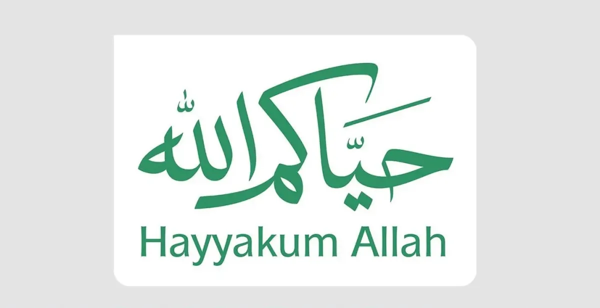  الهوية الترحيبية لضيوف الرحمن