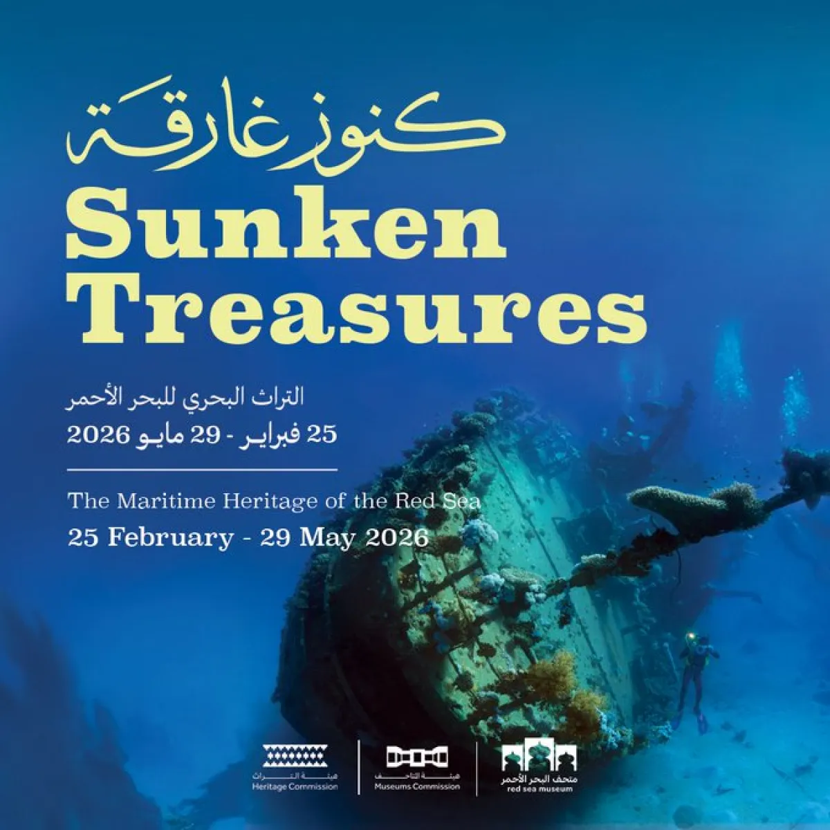 متحف البحر الأحمر يفتتح معرض كنوز غارقة
