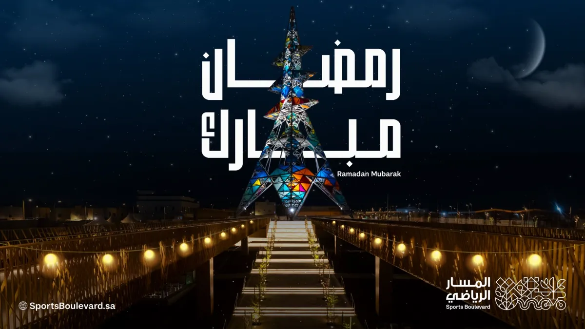 المسار الرياضي