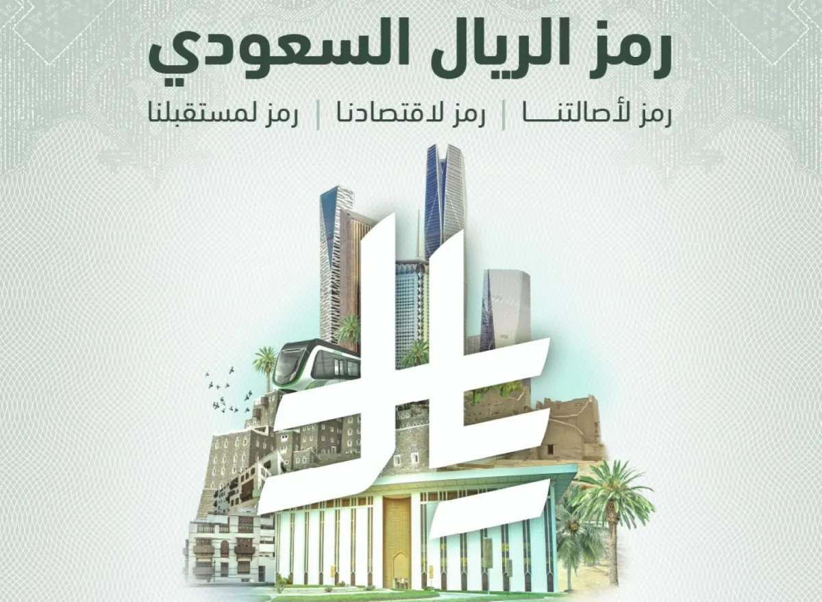 الريال السعودي في يوم التأسيس.. رحلة عُملة بدأت بأسواق الدرعية