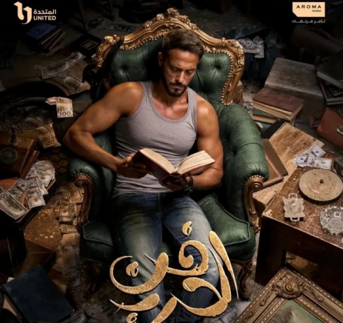 بوستر مسلسل فن الحرب - الصورة من الشركة المنتجة