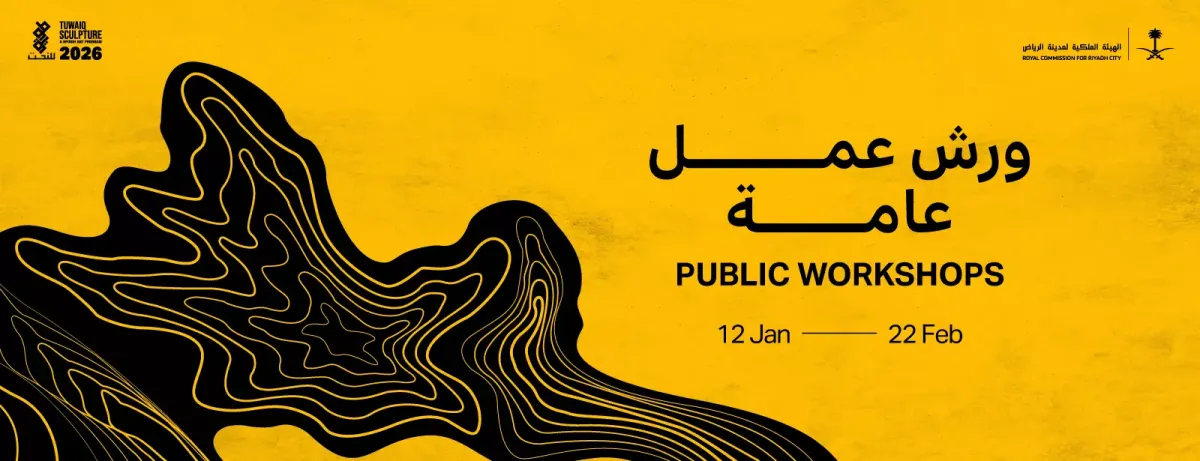 طويق للنحت - ورش العمل