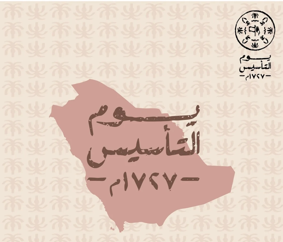 عبارات تهنئة يوم التأسيس السعودي 2026