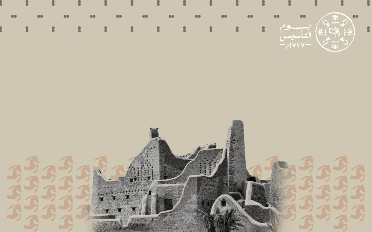 تعريف الأطفال بتاريخ يوم التأسيس 