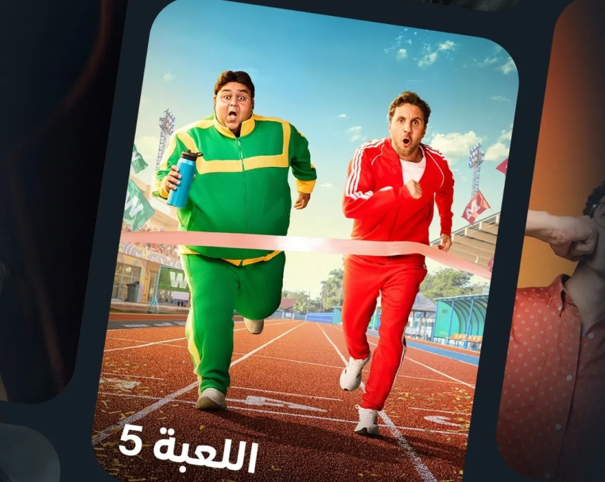 بوستر مسلسل اللعبة - الصورة من حساب منصة شاهد على الفيس بوك