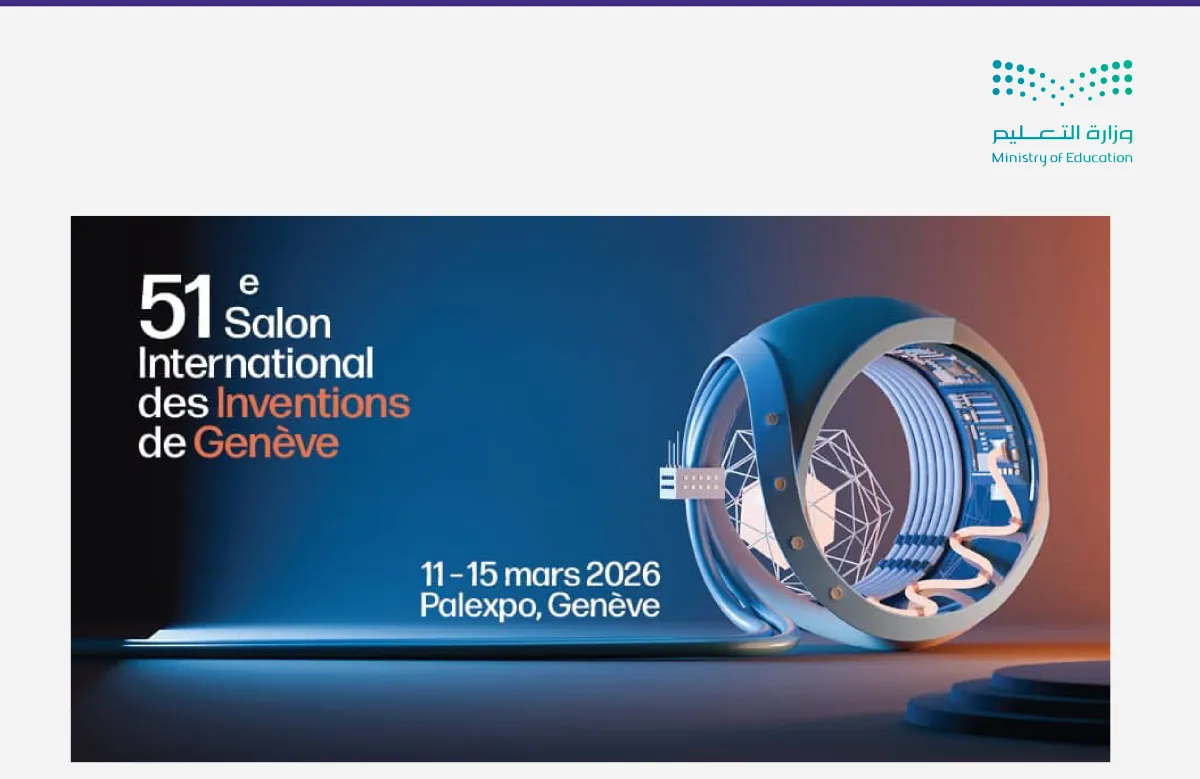 معرض جنيف الدولي للاختراعات في دورته الـ51
