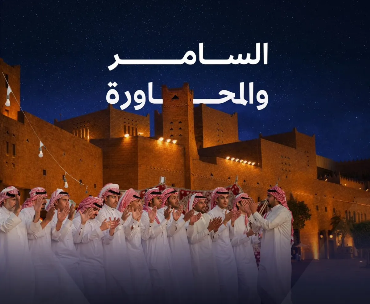 فعالية السامر والمحاورة في قصر الحكم