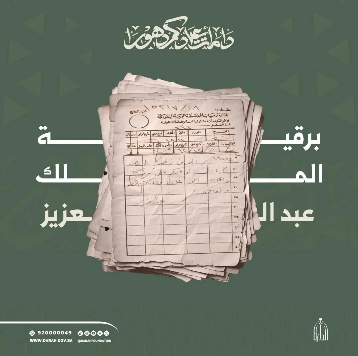 صورة لبرقية الملك عبد العزيز