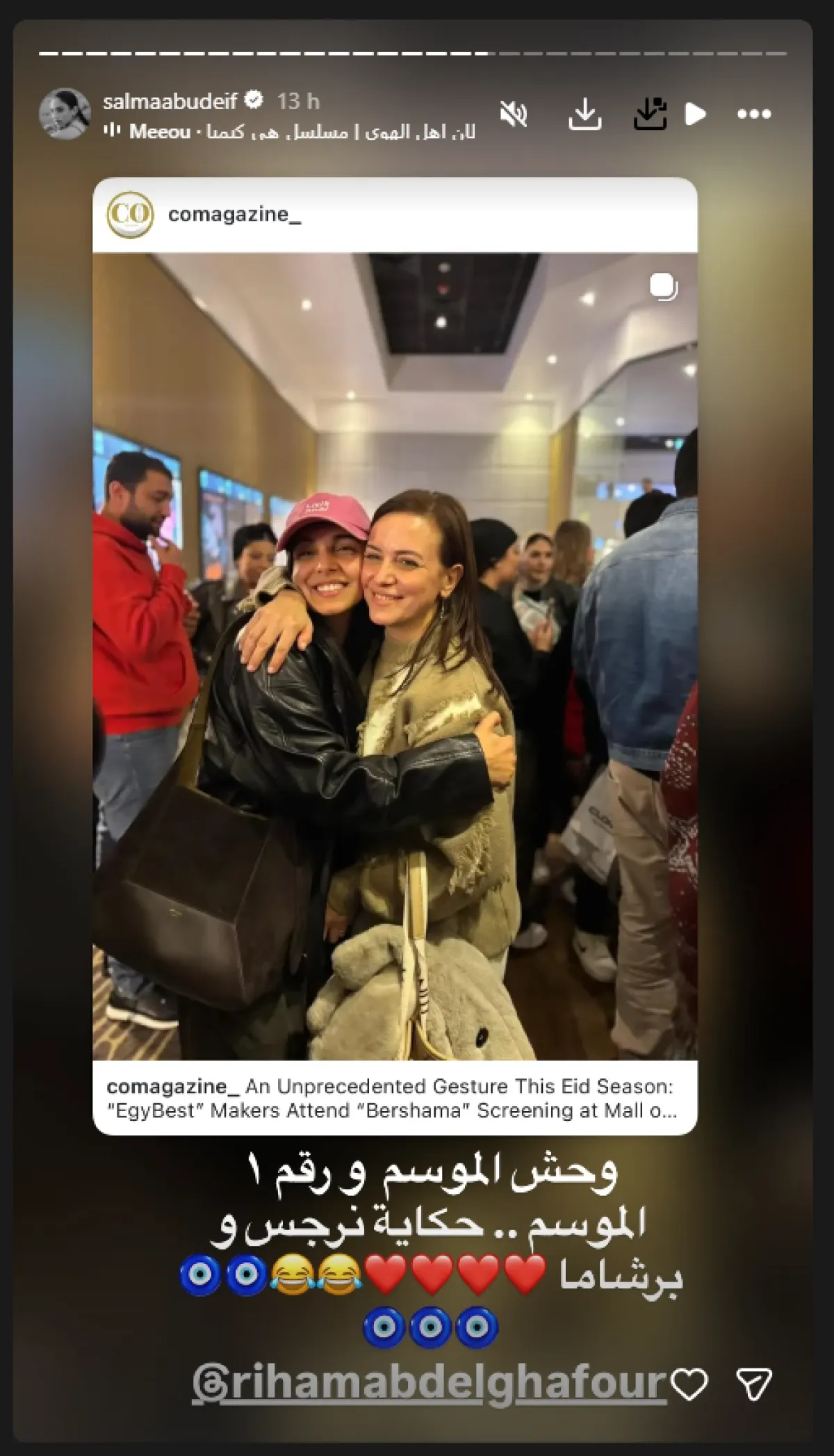 سلمى ابو ضيف تصف ريهام عبد الغفور بوحش الموسم 