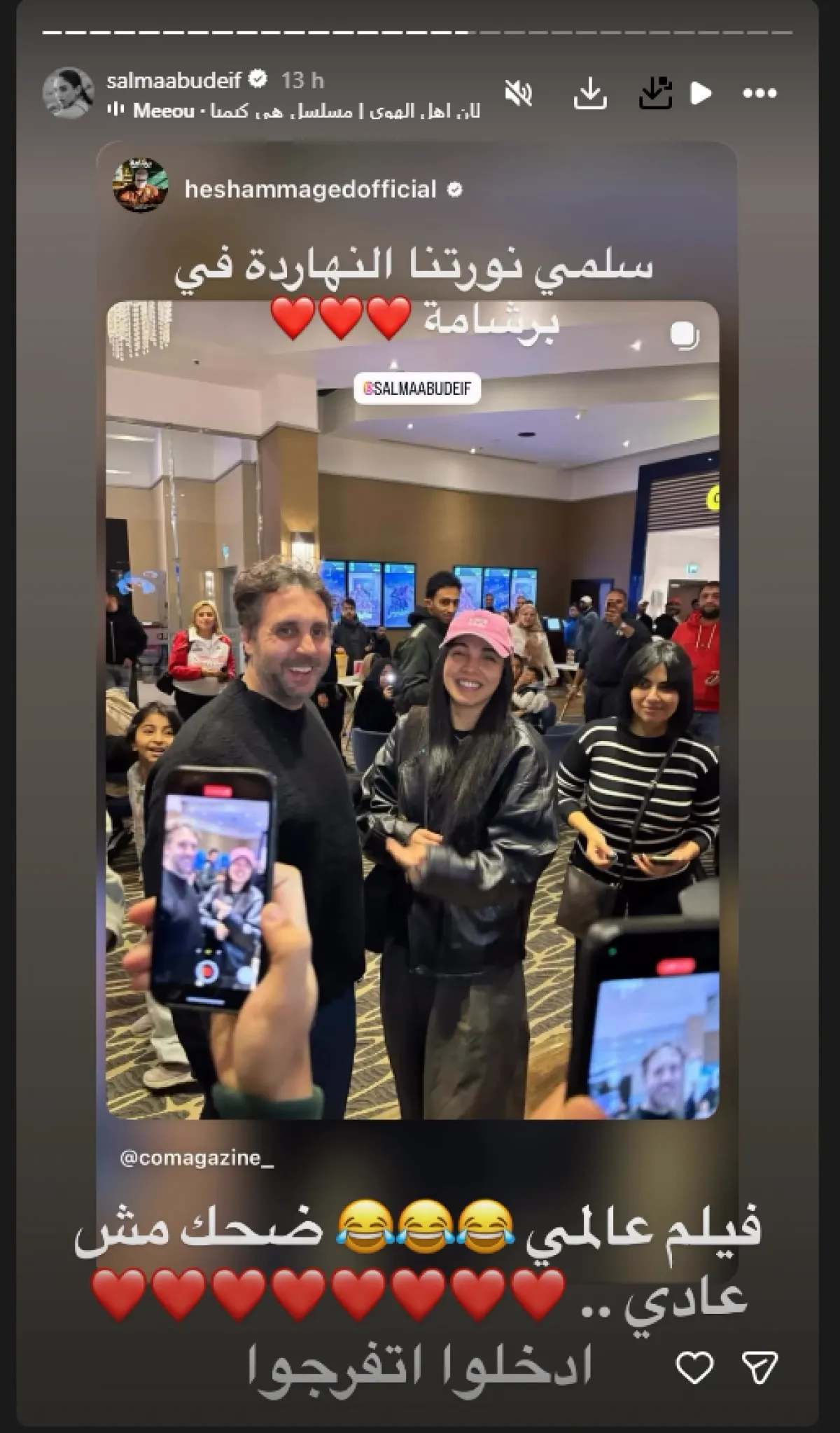 سلمى أبو ضيف تشبد بفيلم برشامة 