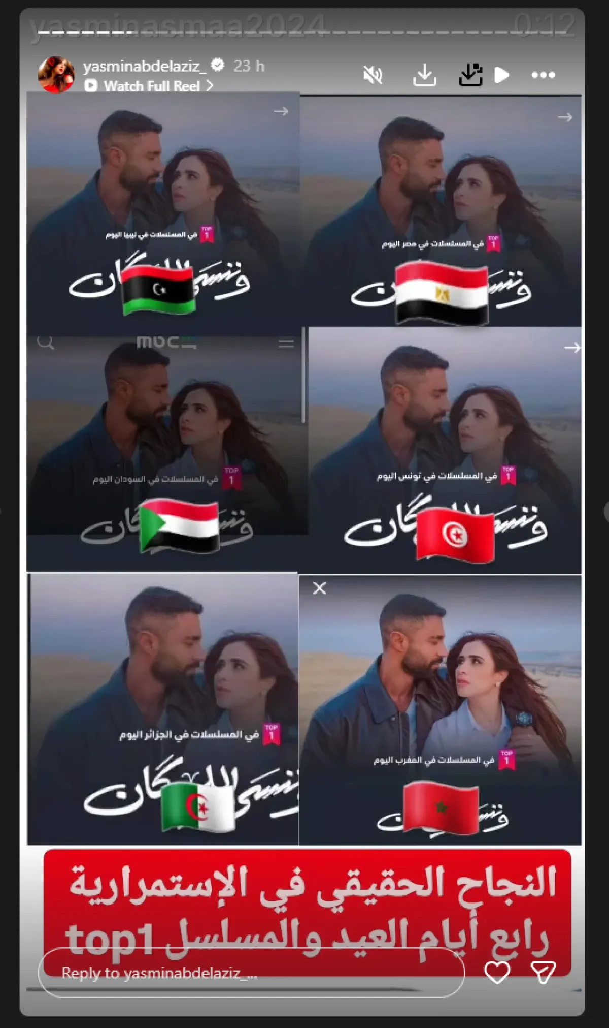 ياسمين عبد العزيز تستعرض تصدر مسلسلها وننسى اللي كان المشاهدة على منصة شاهد