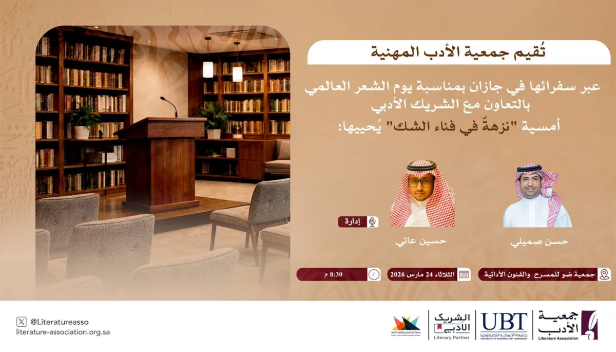 اليوم العالمي للشعر