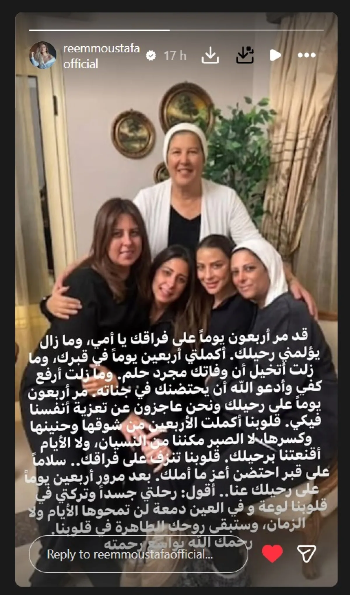 ريم مصطفى تحيى أربعين والدتها بكلمات مؤثرة على إنستغرام