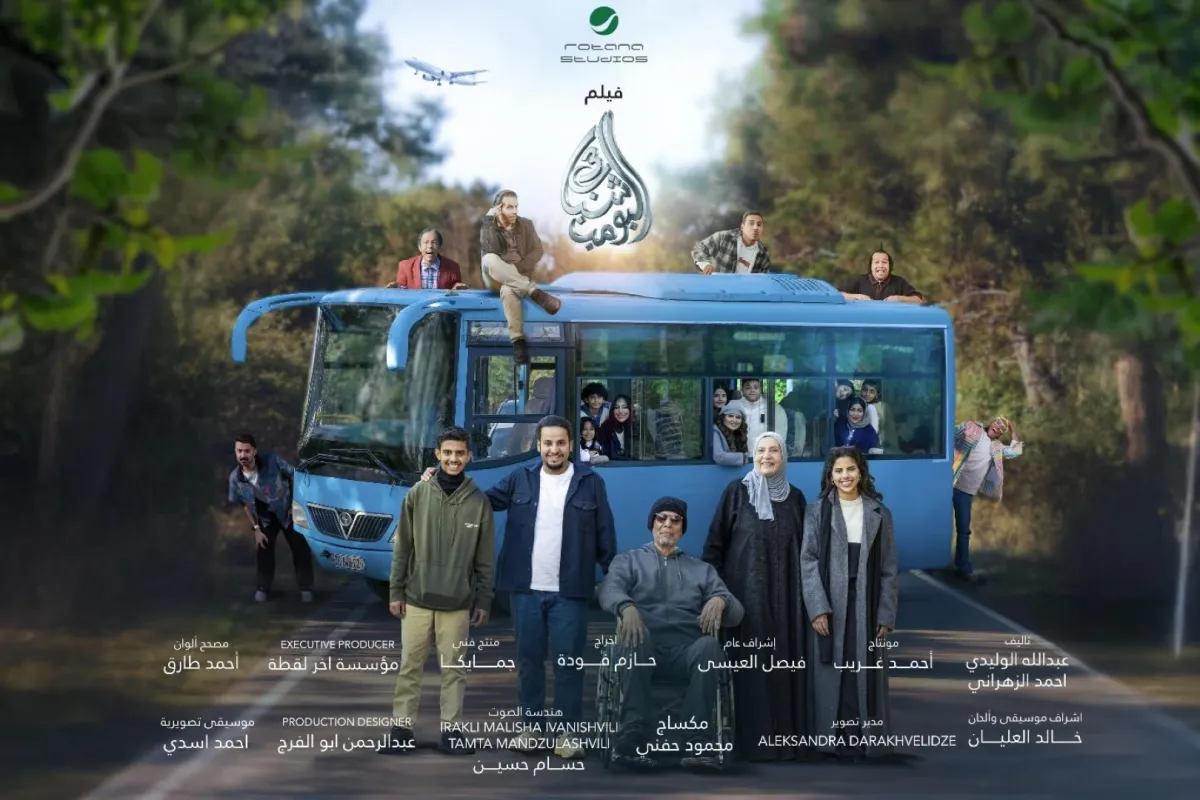 بوستر فيلم شباب البومب 3- الصورة من حساب طرفة الشريف على الانستغرام