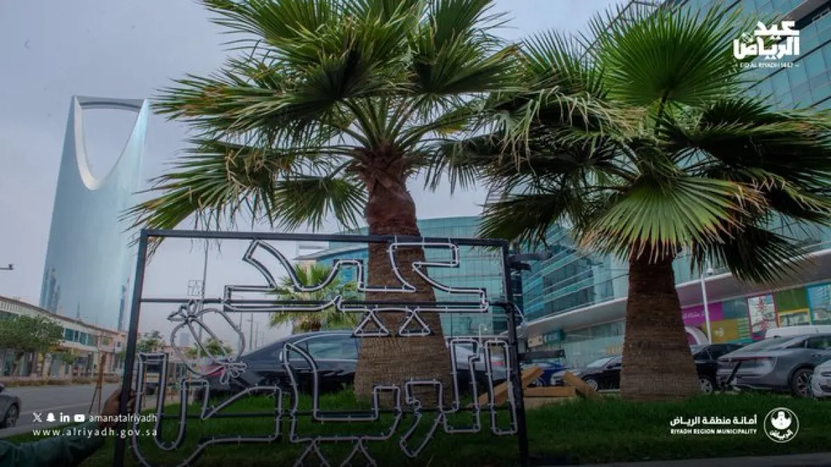 عيد الفطر في الرياض