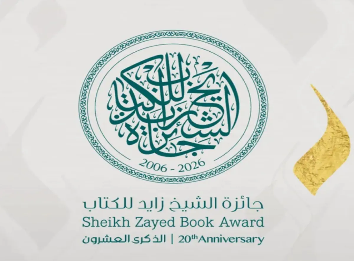 جائزة الشيخ زايد للكتاب