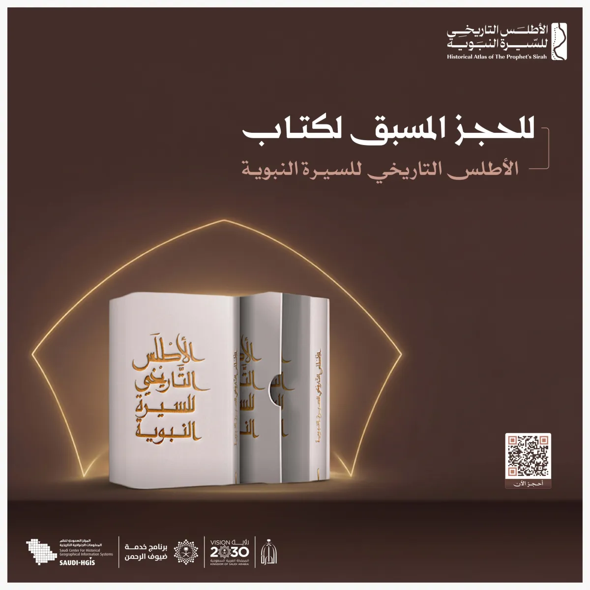 الأطلس التاريخي للسيرة النبوية