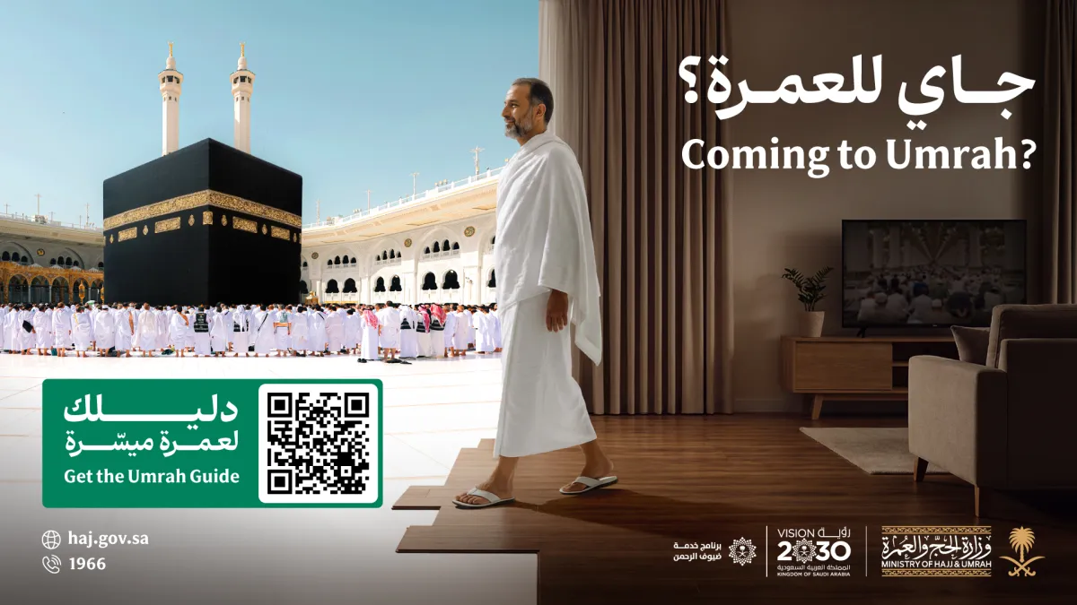 حملة جاي للعمرة