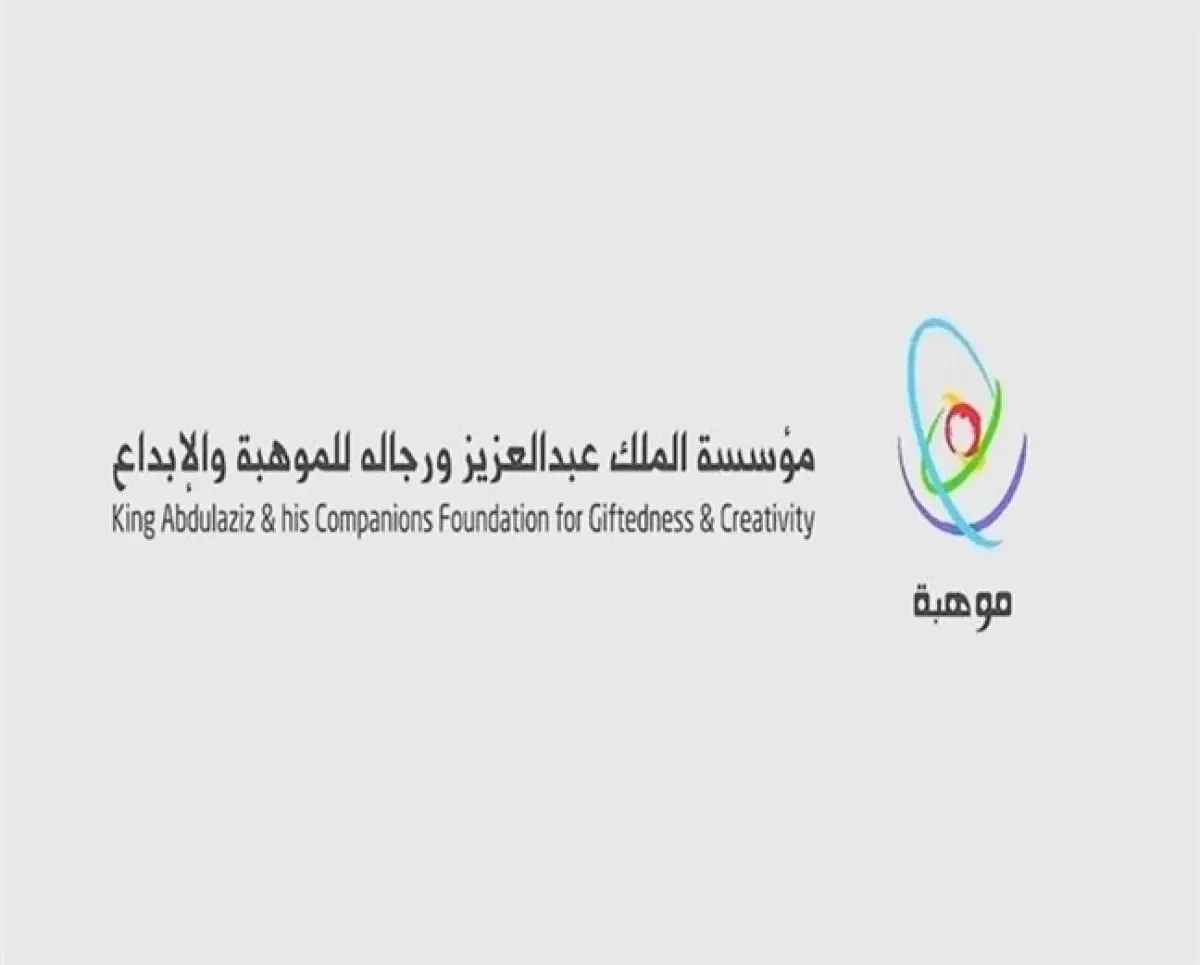 شعار مؤسسة الملك عبدالعزيز ورجاله للموهبة والإبداع "موهبة"