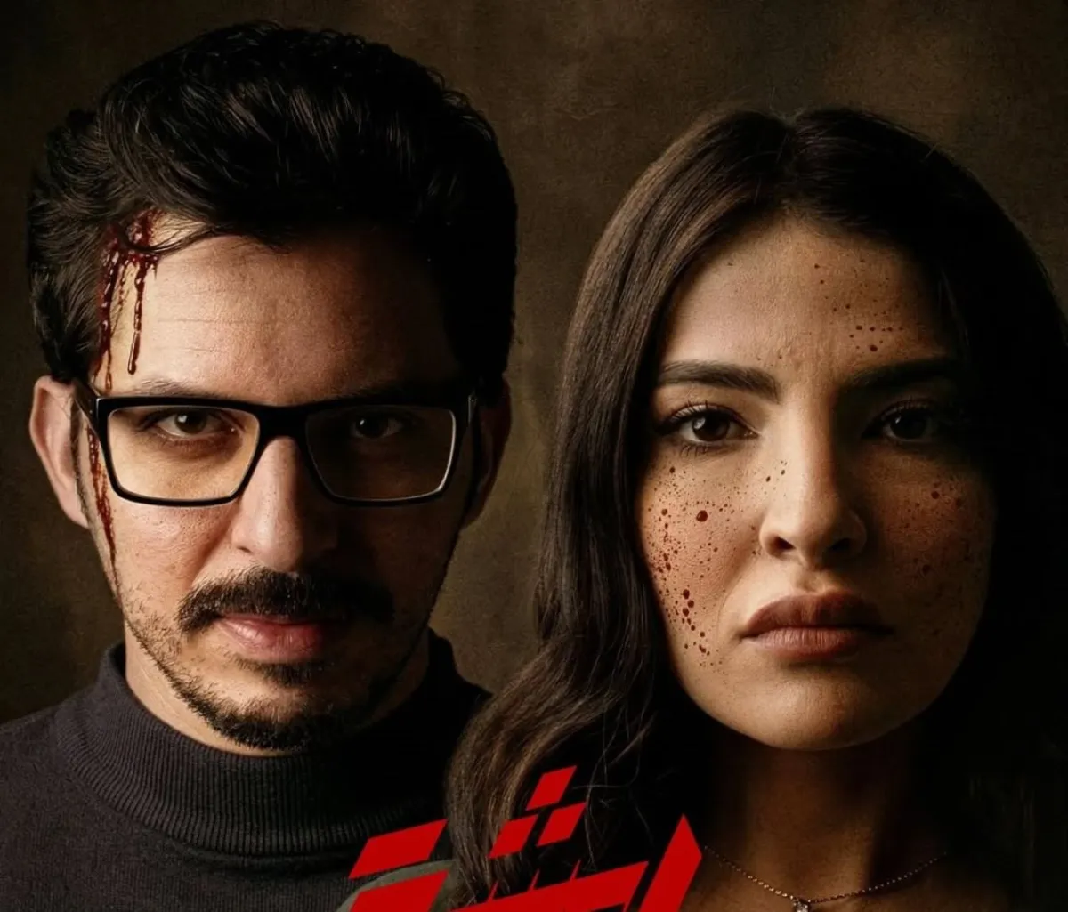 نجلاء العبد الله وعزيز غرباوي على بوستر فيلم ربشة - الصورة من صفحة الشركة المنتجة على انستغرام