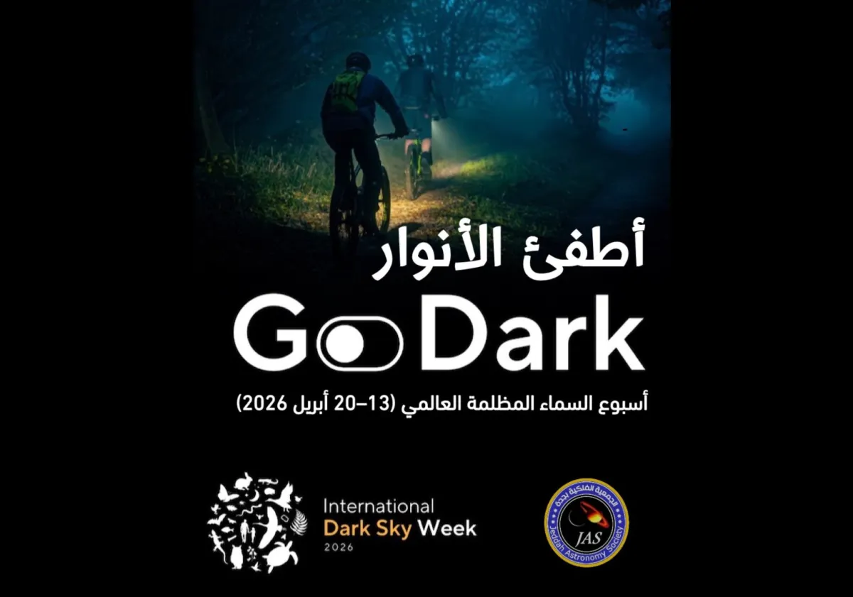 الجمعية الفلكية