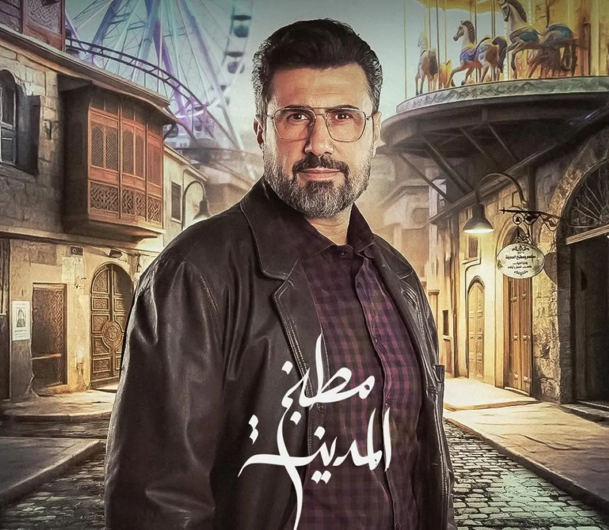 خالد القيش على الملصق الدعائي لمسلسل مطبخ المدينة- الصورة من صفحة الشركة المنتجة للعمل على إنستغرام