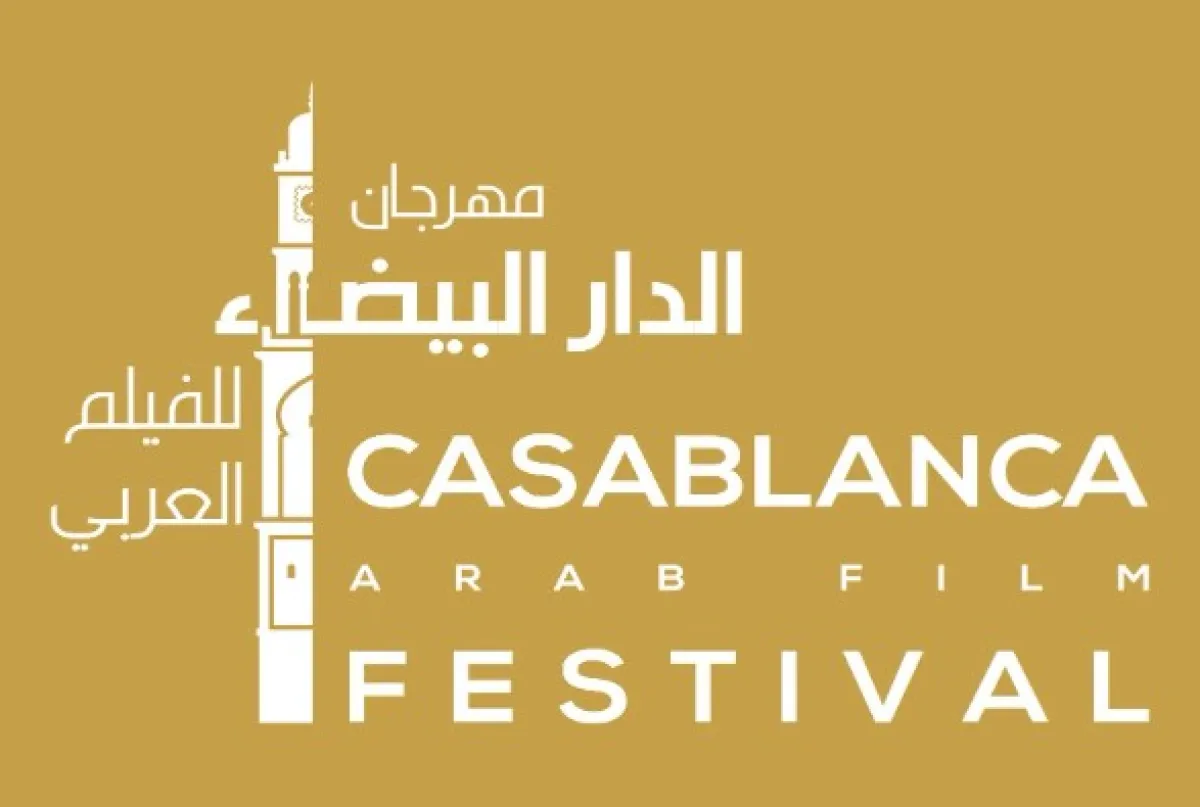 مهرجان الدار البيضاء للفيلم العربي - الصورة من صفحة المهرجان على فيس بوك