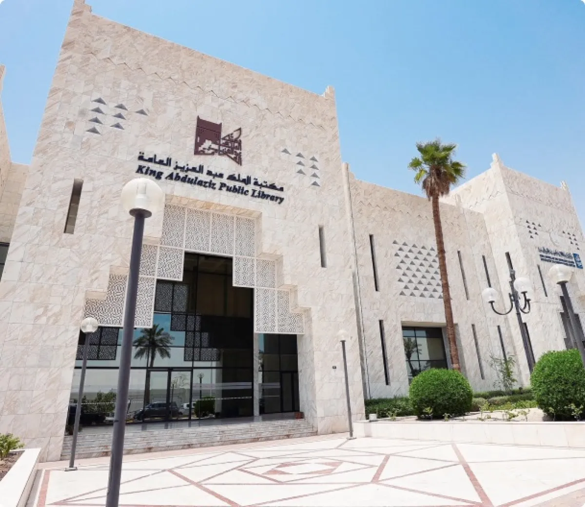 مكتبة الملك عبدالعزيز العامة