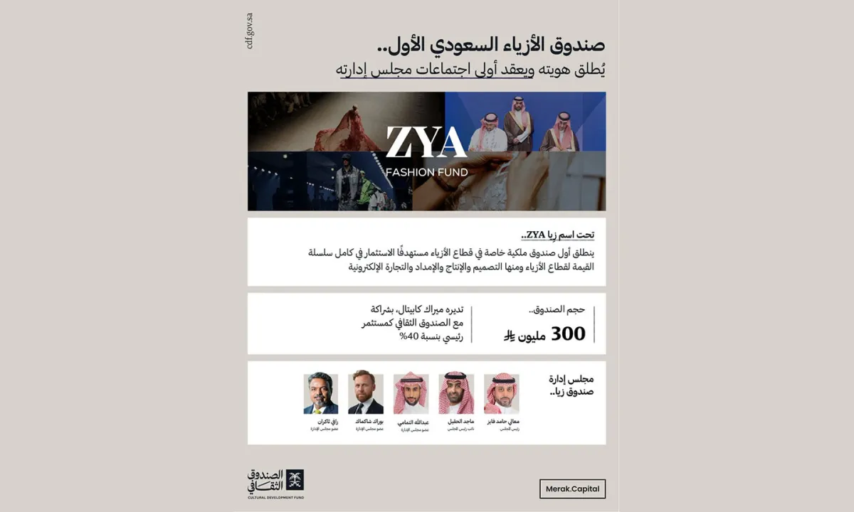 صندوق الأزياء يكشف عن هويته الجديدة باسم "ZYA"