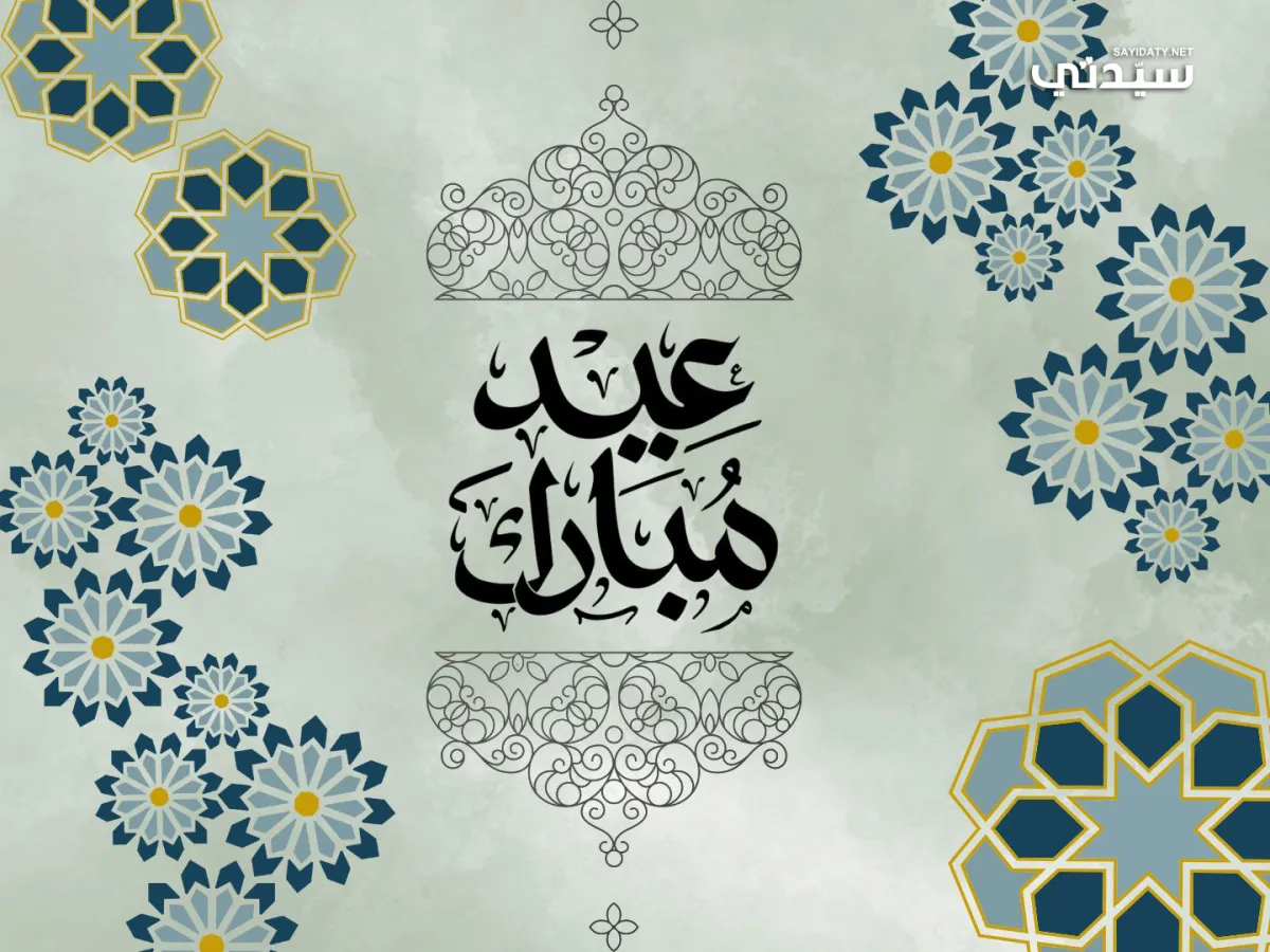 بوستر تهنئة بعيد الأضحى