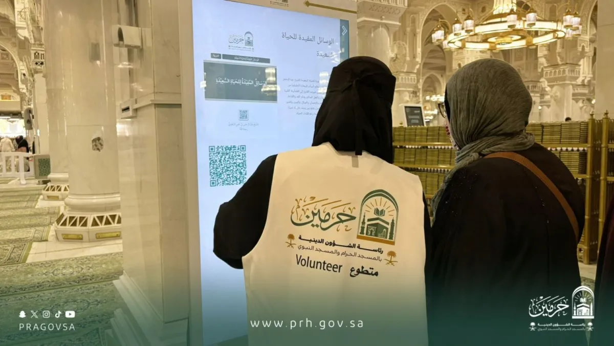 رئاسة الشؤون الدينية بالمسجد الحرام والمسجد النبوي