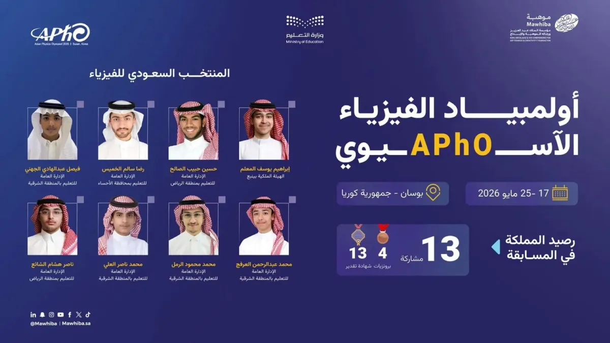 أولمبياد الفيزياء