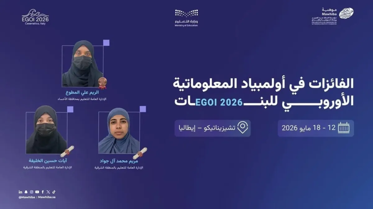في أولمبياد المعلوماتية الأوروبي للبنات 2026