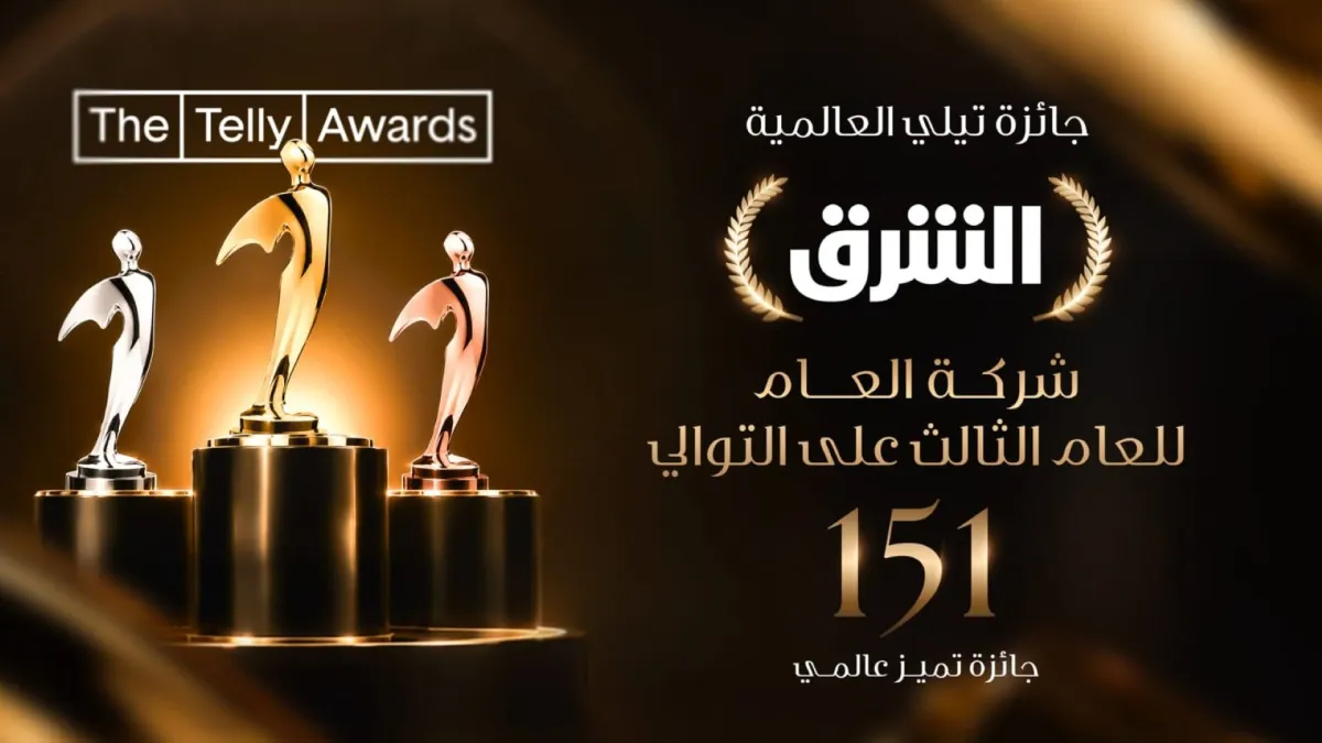 جائزة قناة الشرق