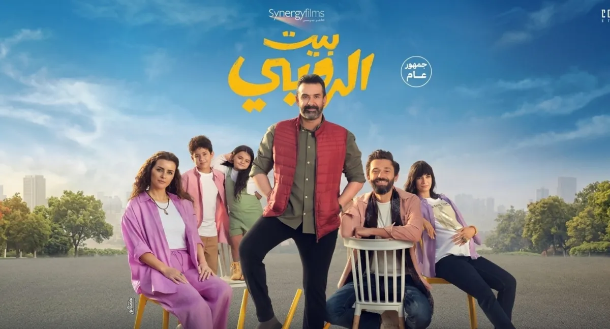 بوستر فيلم بيت الروبي - الصورة من الشركة المنتجة